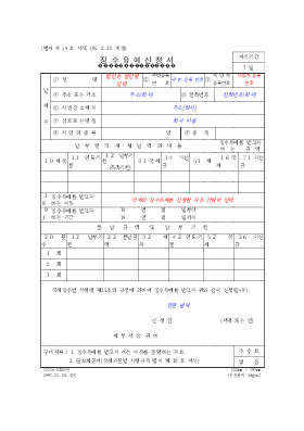 징수유예신청서 징수유예신청서